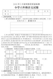 山东省菏泽市曹县2022-2023学年六年级上学期期末考试语文试题