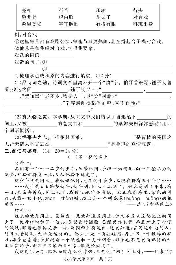 山东省菏泽市曹县2022-2023学年六年级上学期期末考试语文试题第2页