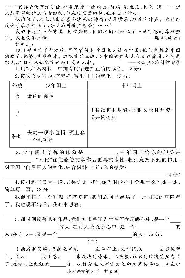山东省菏泽市曹县2022-2023学年六年级上学期期末考试语文试题第3页