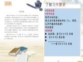【五下】第二单元习作：写读后感（技巧+范文+素材）课件