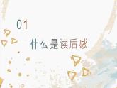【五下】第二单元习作：写读后感（技巧+范文+素材）课件