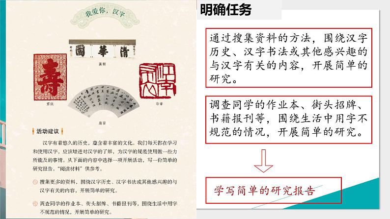 【五下】第三单元习作：我爱你，汉字 （技巧+范文+素材）课件第2页