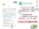 【五下】第四单元习作：他__了（技巧+范文+素材）课件