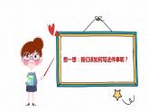 【五下】第四单元习作：他__了（技巧+范文+素材）课件