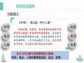 【五下】第四单元习作：他__了（技巧+范文+素材）课件
