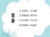 习作：游______（教学课件）-2023-2024学年四年级语文下册同步精品课堂系列（统编版·五四制）