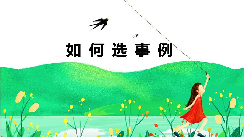 【五下】第五单元习作：形形色色的人（技巧+范文+素材）课件第6页