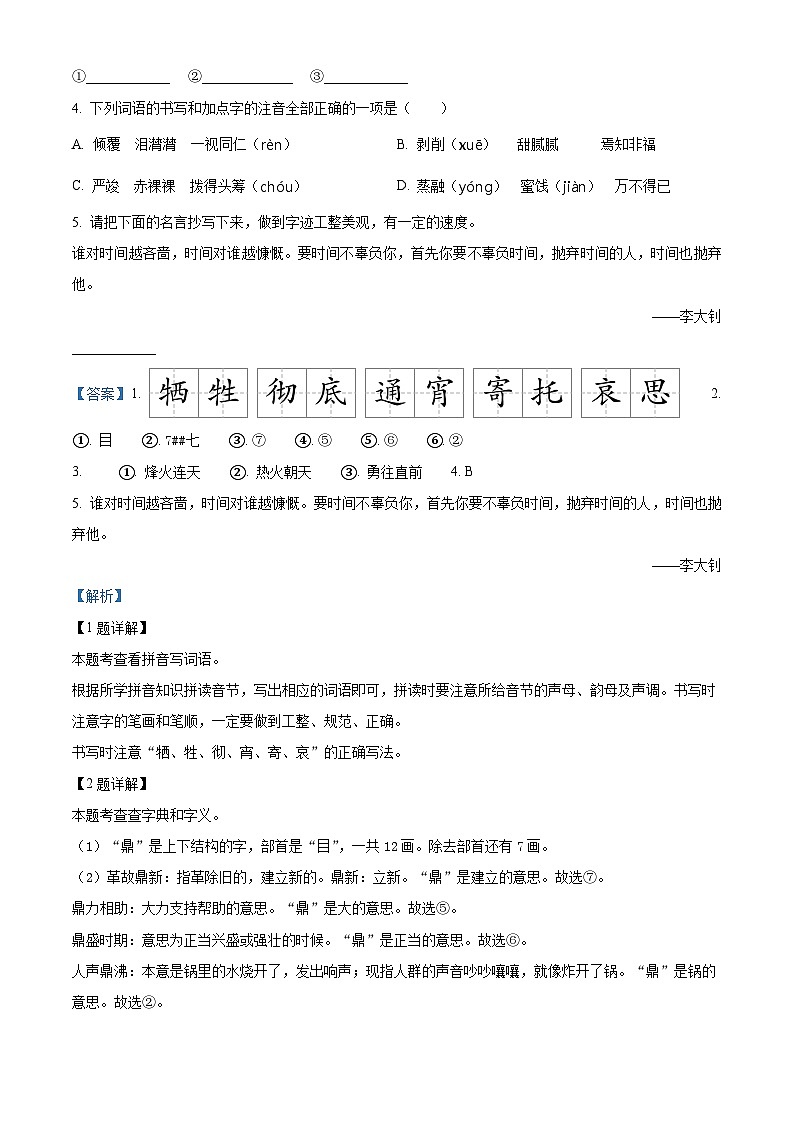 2022-2023学年河南省南阳市唐河县部编版六年级下册期中考试语文试卷（解析版）第2页
