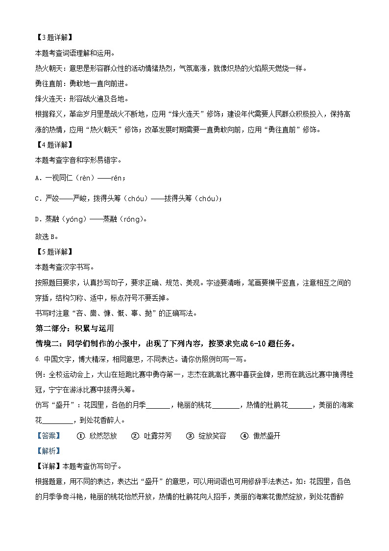 2022-2023学年河南省南阳市唐河县部编版六年级下册期中考试语文试卷（解析版）第3页