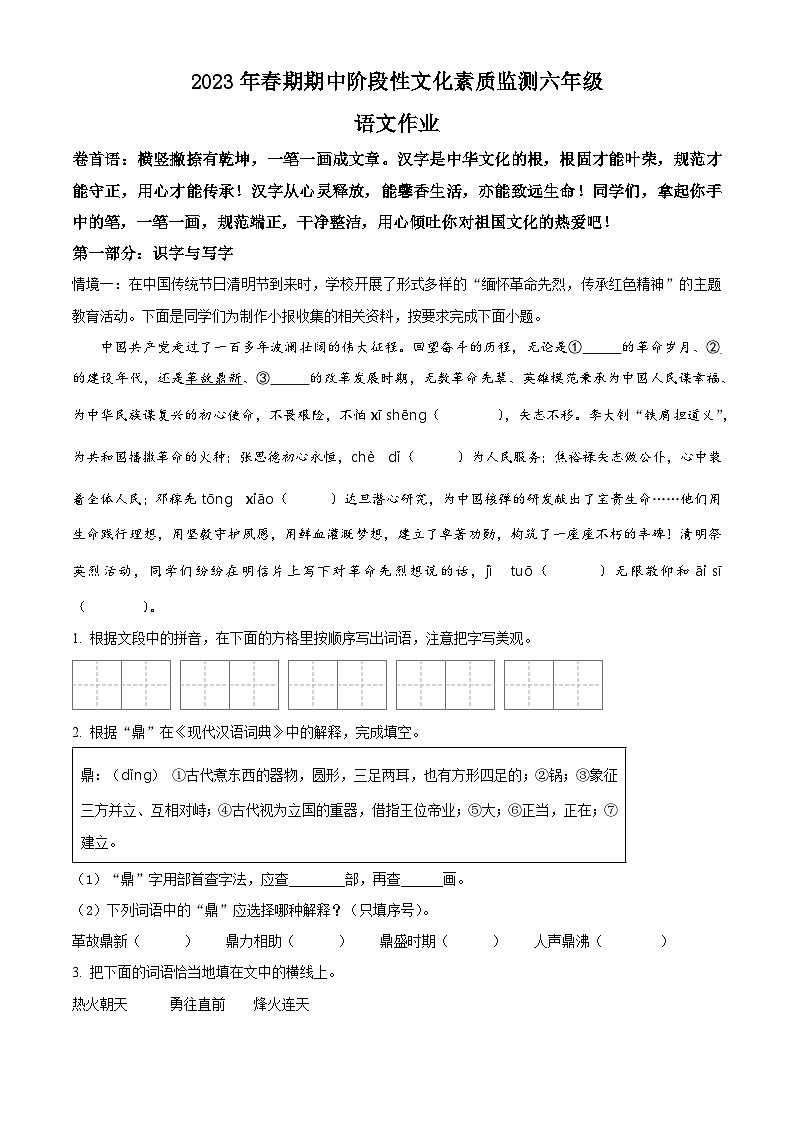 2022-2023学年河南省南阳市唐河县部编版六年级下册期中考试语文试卷（原卷版）第1页