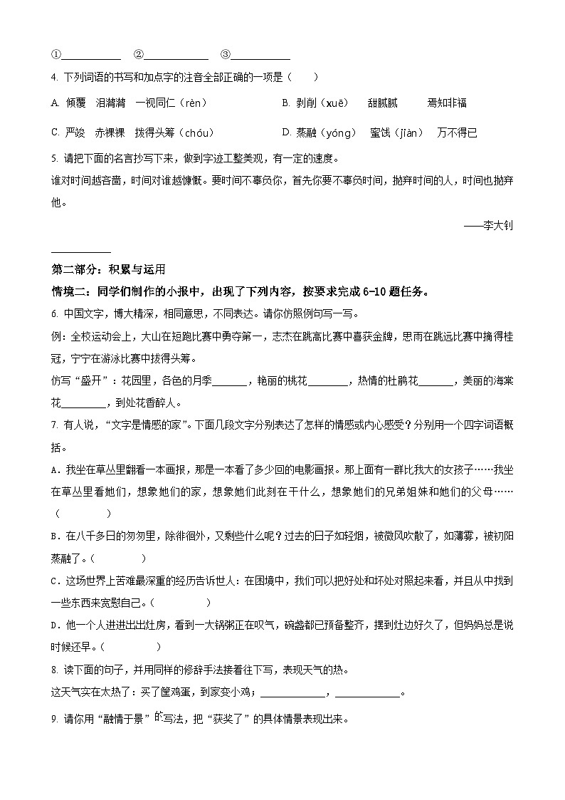 2022-2023学年河南省南阳市唐河县部编版六年级下册期中考试语文试卷（原卷版）第2页