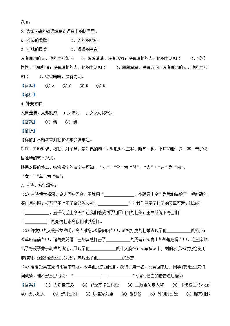 2022-2023学年内蒙古自治区乌海市海南区部编版五年级下册期中考试语文试卷（原卷版+解析版）03