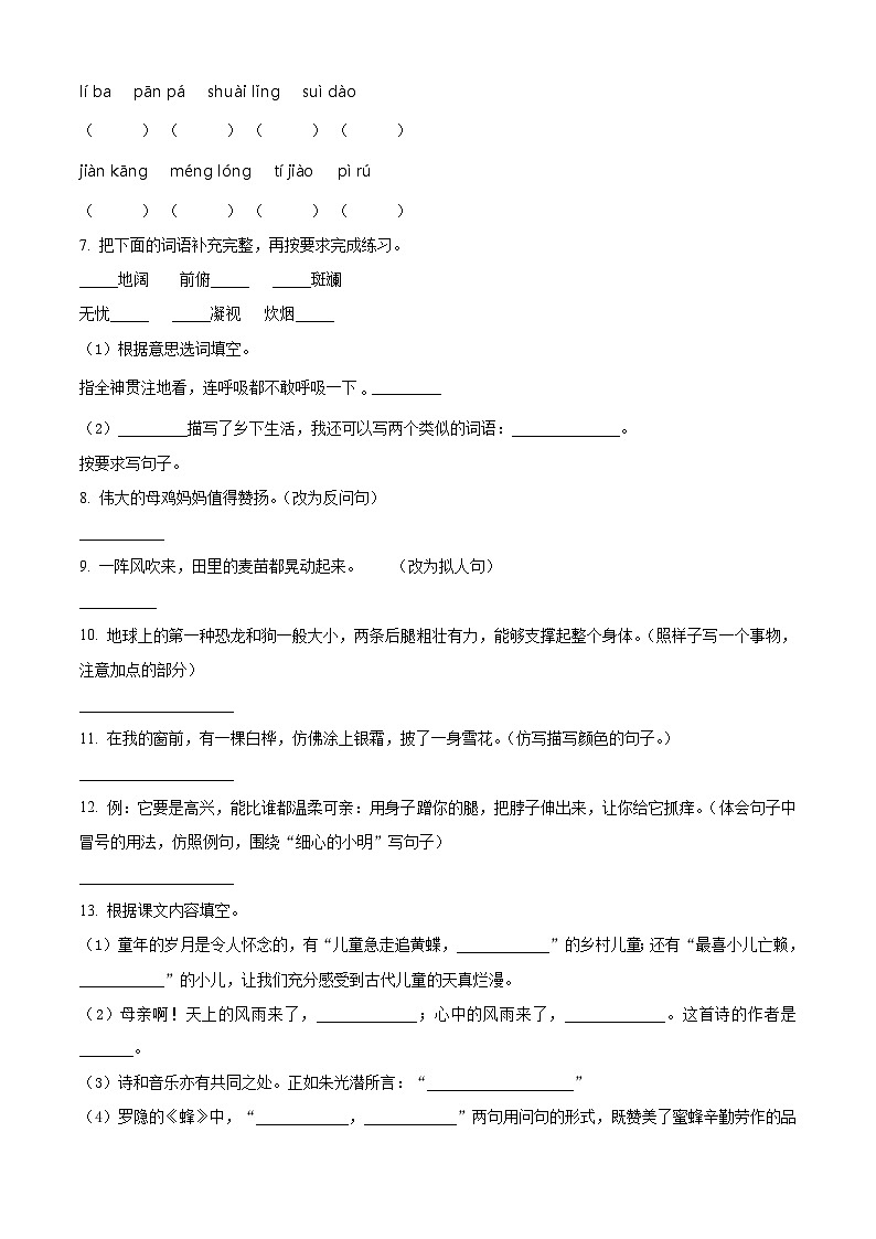 2022-2023学年山东省济南市莱芜区莲河学校联盟片区部编版四年级下册期中考试语文试卷（原卷版）第2页