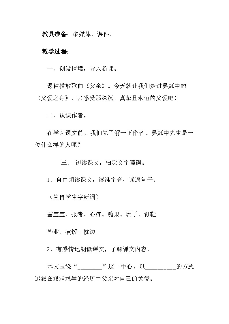 第19课《父爱之舟》教学设计 统编版语文五年级上册第2页