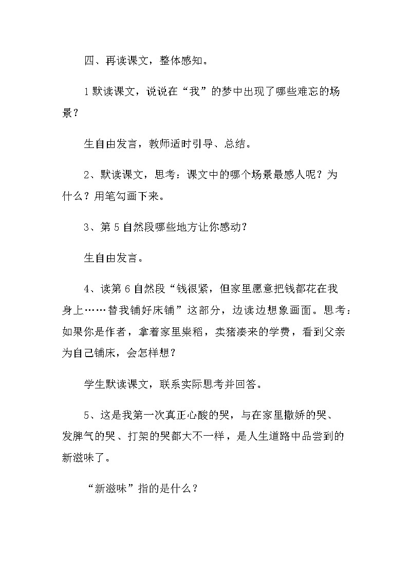 第19课《父爱之舟》教学设计 统编版语文五年级上册第3页