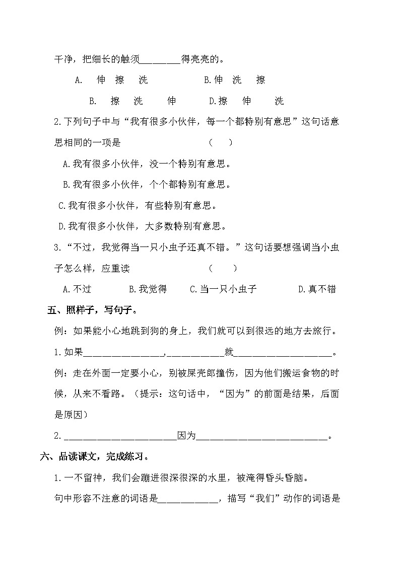 第11课《我是一只小虫子》（课时练）统编版语文二年级下册02