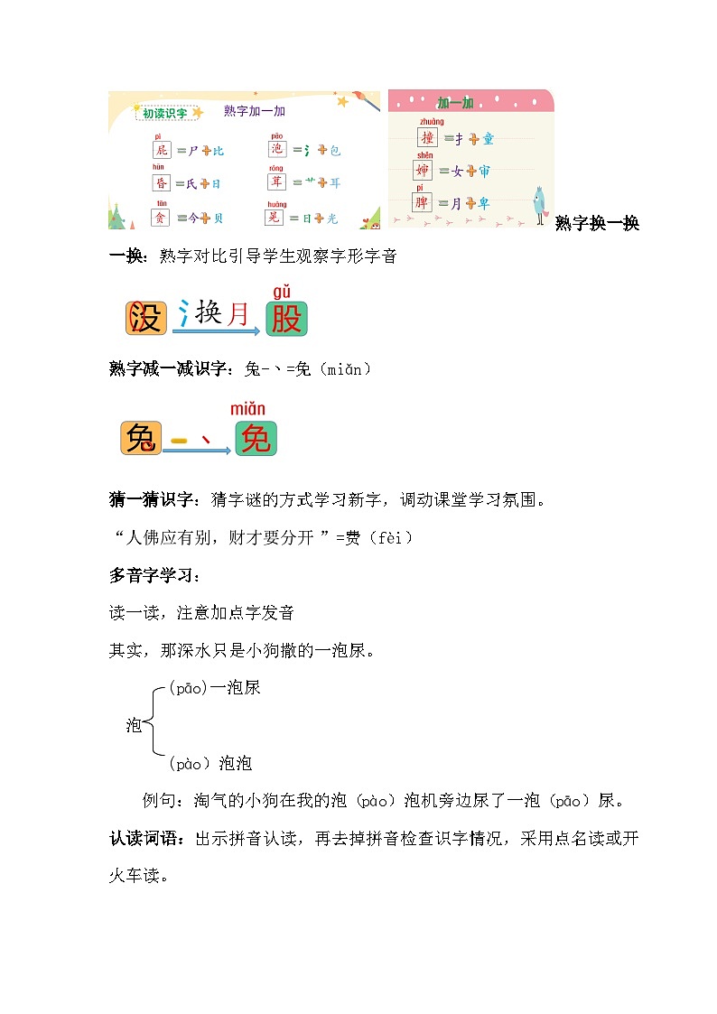 第11课《我是一只小虫子》第一课时（教案）统编版语文二年级下册03