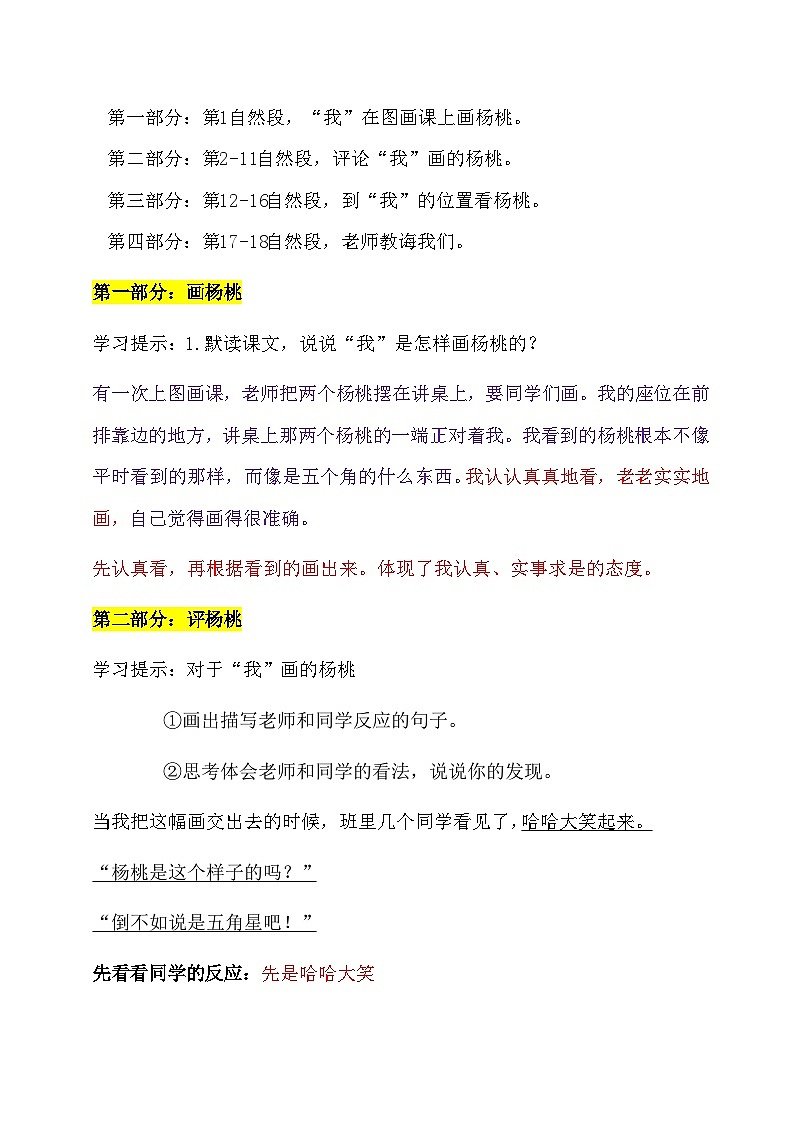 第13课 画杨桃 第二课时（教案）统编版语文二年级下册第2页