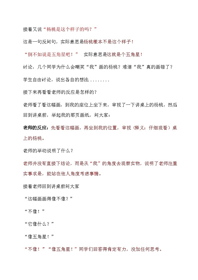 第13课 画杨桃 第二课时（教案）统编版语文二年级下册第3页