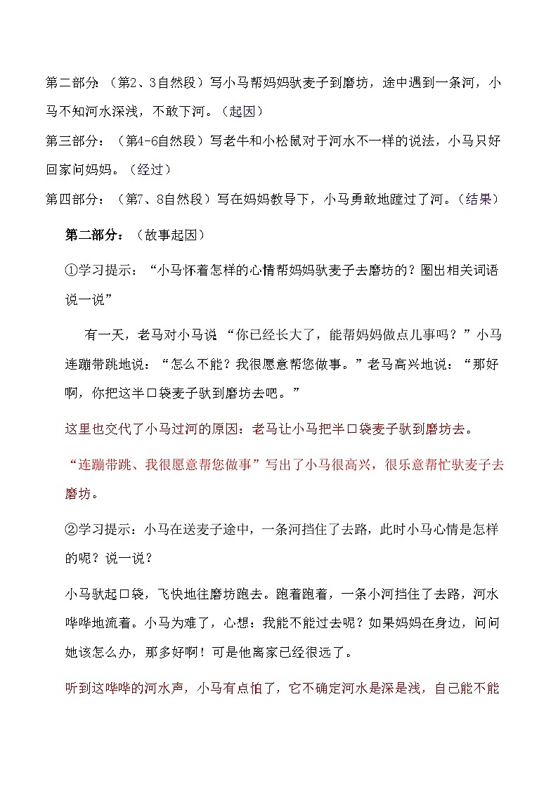 第14课《小马过河》第二课时（教案）统编版语文二年级下册第2页