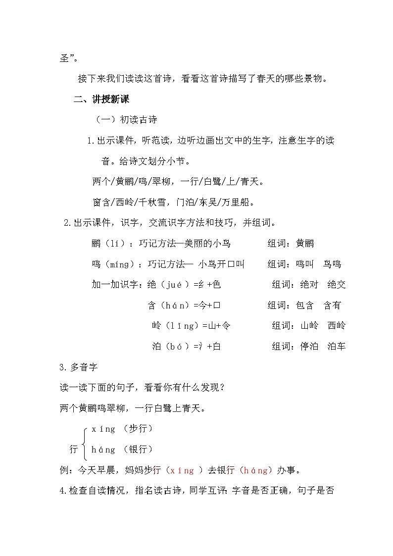 第15课《古诗二首 绝句 》（教案）统编版语文二年级下册02