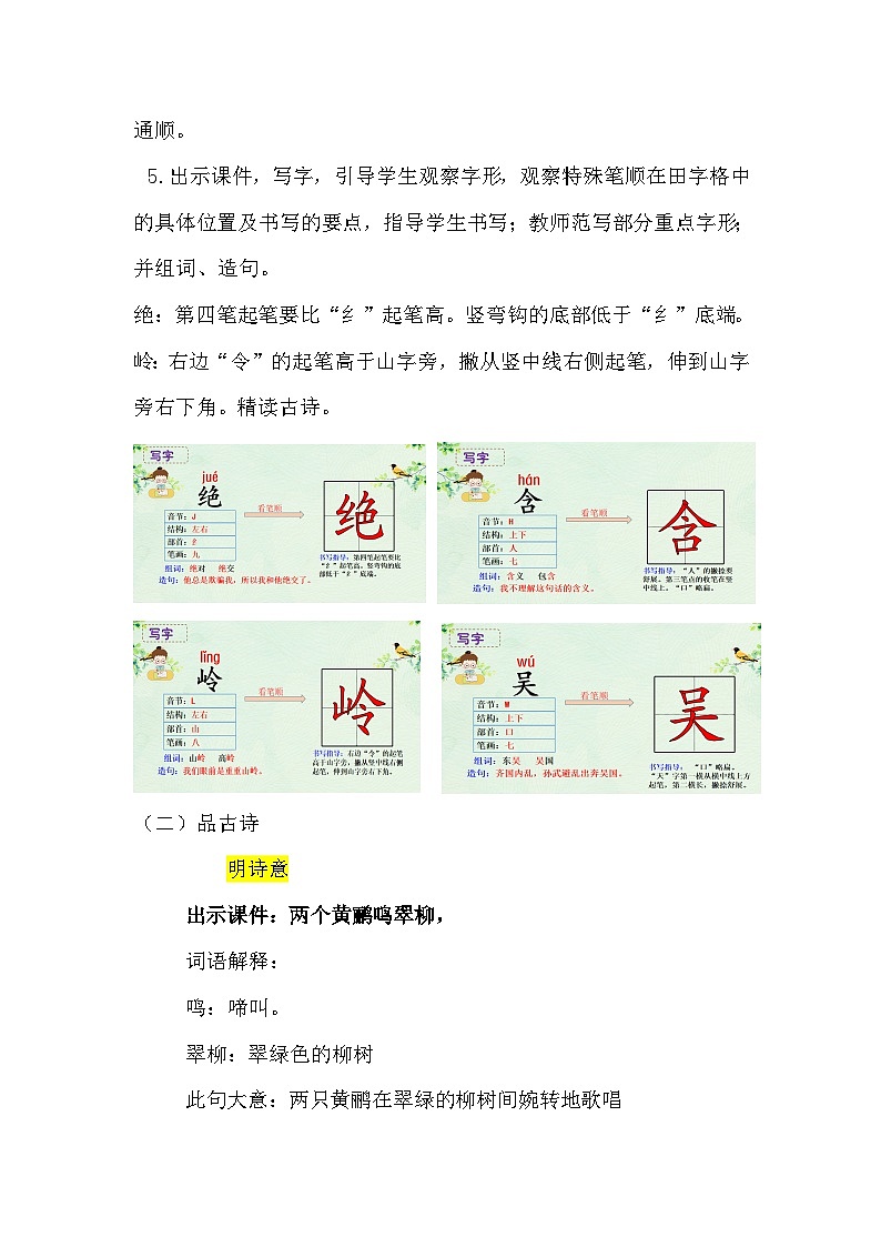 第15课《古诗二首 绝句 》（教案）统编版语文二年级下册03