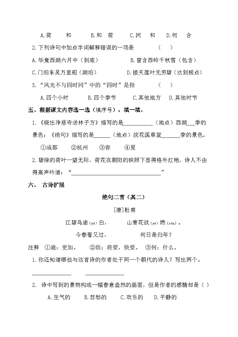 第15课《古诗二首》（课时练）统编版语文二年级下册第2页