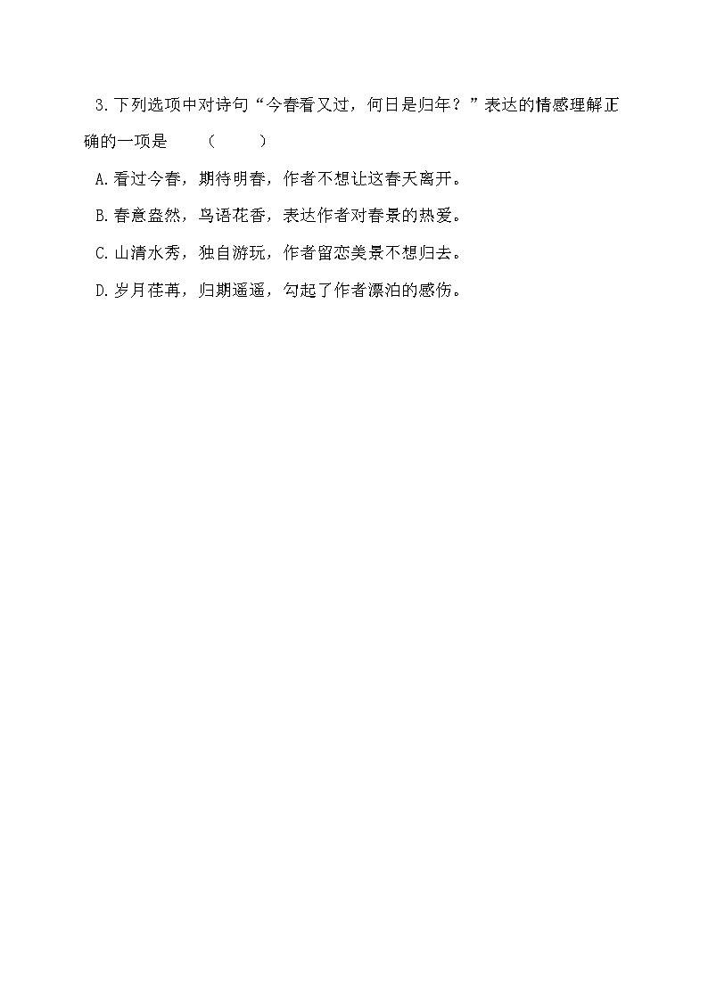 第15课《古诗二首》（课时练）统编版语文二年级下册第3页