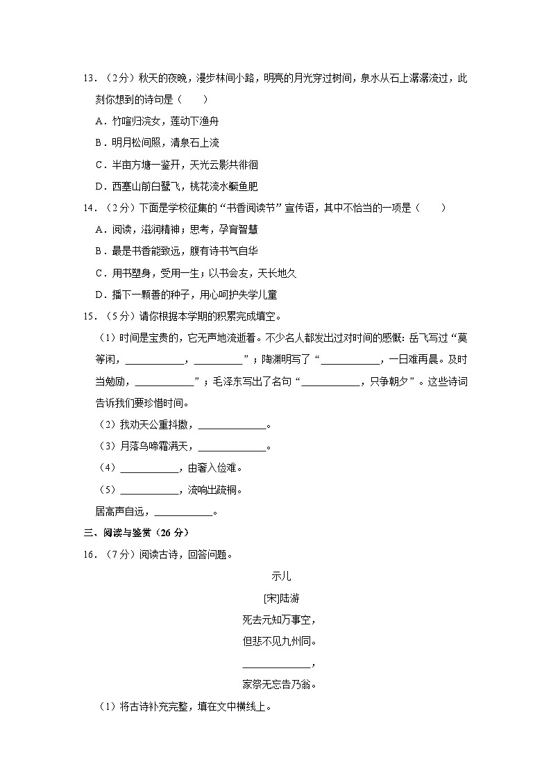 山东省菏泽市鄄城县2023-2024学年四年级上学期期末语文试题（含答案）03
