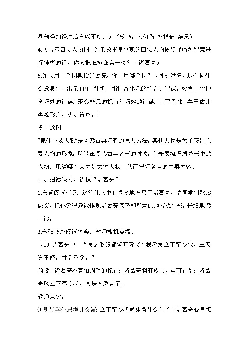 部编版语文五年级下册《草船借箭》教学设计第2页