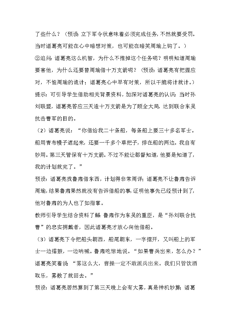 部编版语文五年级下册《草船借箭》教学设计第3页