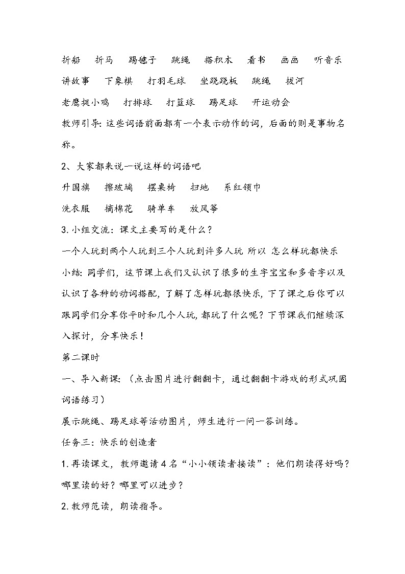 部编版语文一年级下册《怎么都快乐》教学设计第3页
