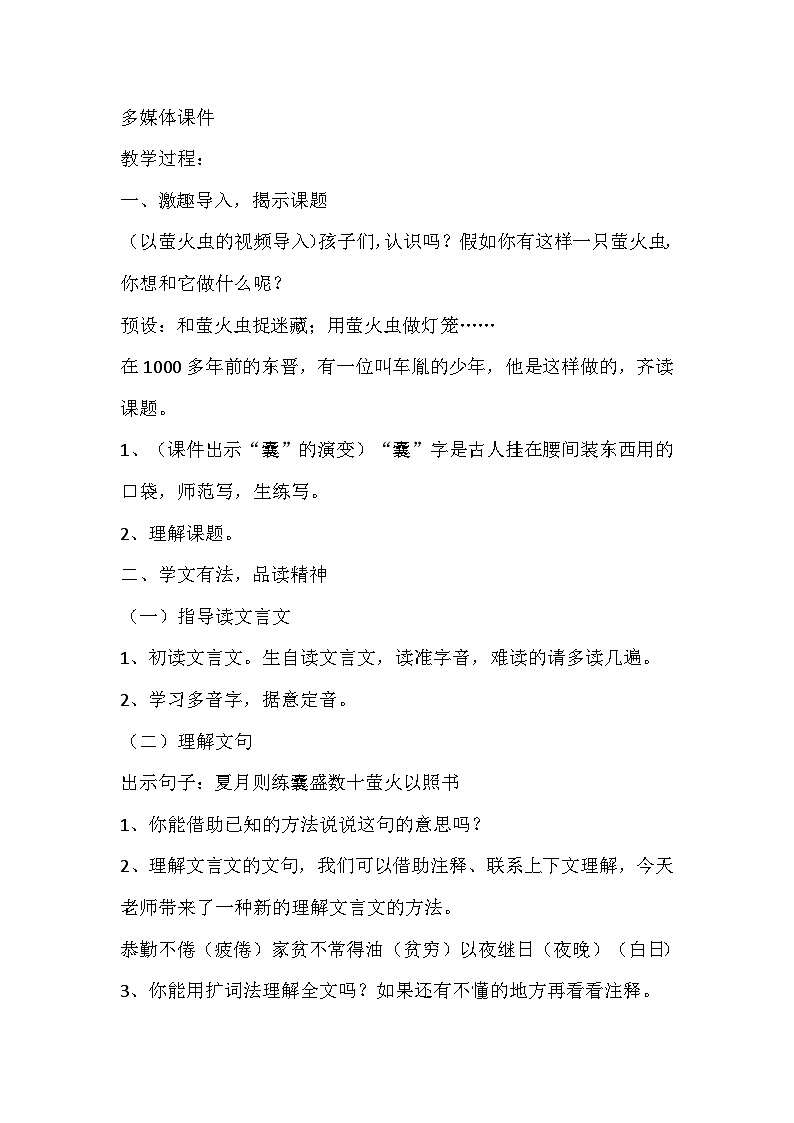 部编版语文四年级下册《囊萤夜读》教学设计第2页