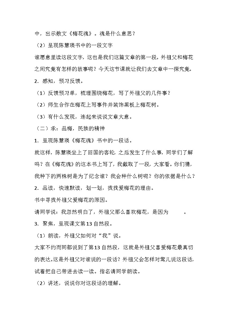 部编版语文五年级下册《梅花魂》教学设计02