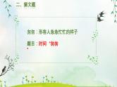 部编版六年级下册小学语文第三单元《匆匆》教学设计、课件、教学视频、同步练习