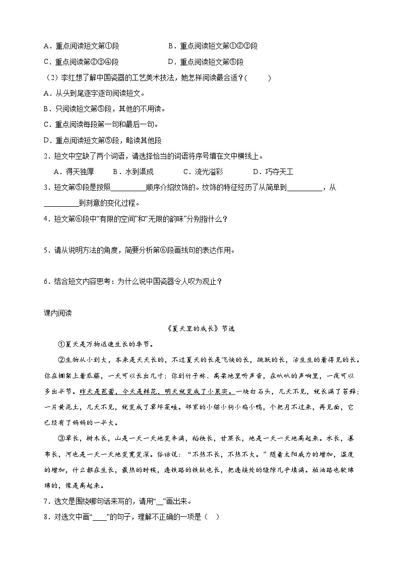 专题04 现代文阅读 -2023-2024学年统部编版语文六年级上册期末备考真题分类汇编第2页