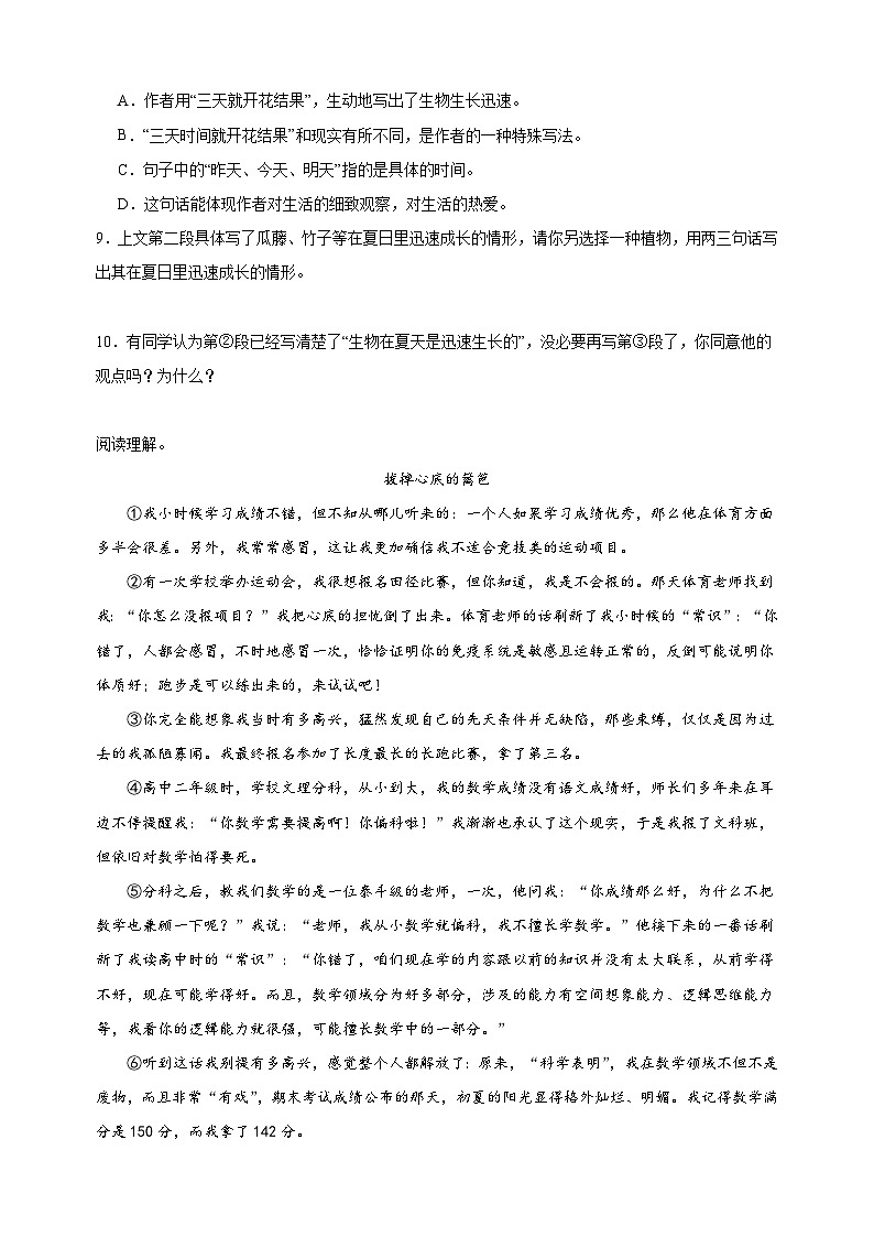 专题04 现代文阅读 -2023-2024学年统部编版语文六年级上册期末备考真题分类汇编第3页