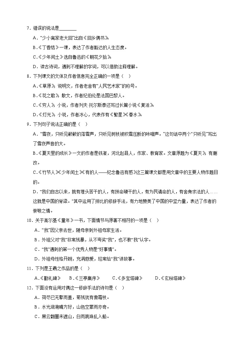 专题05 积累运用-2023-2024学年统部编版语文六年级上册期末备考真题分类汇编02
