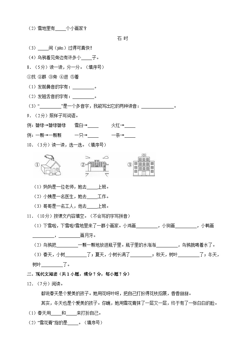 2023-2024学年人教部编版统编版语文一年级上册第八单元测试卷（含答案解析）02
