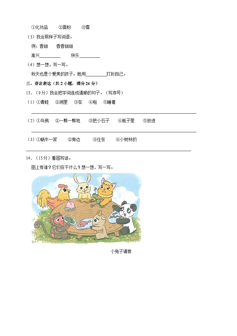 2023-2024学年人教部编版统编版语文一年级上册第八单元测试卷（含答案解析）03