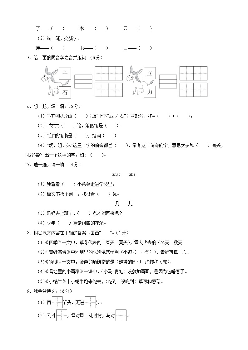 2023-2024学年人教部编版统编版一年级上学期语文期末全真模拟试卷（含答案解析）02