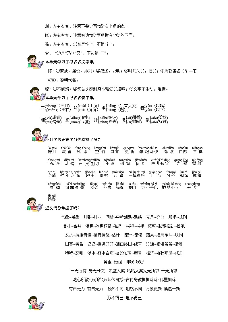 2023-2024学年统部编版六年级语文下册第一单元知识清单第2页