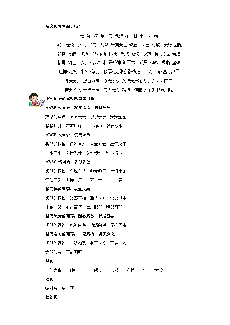 2023-2024学年统部编版六年级语文下册第一单元知识清单第3页