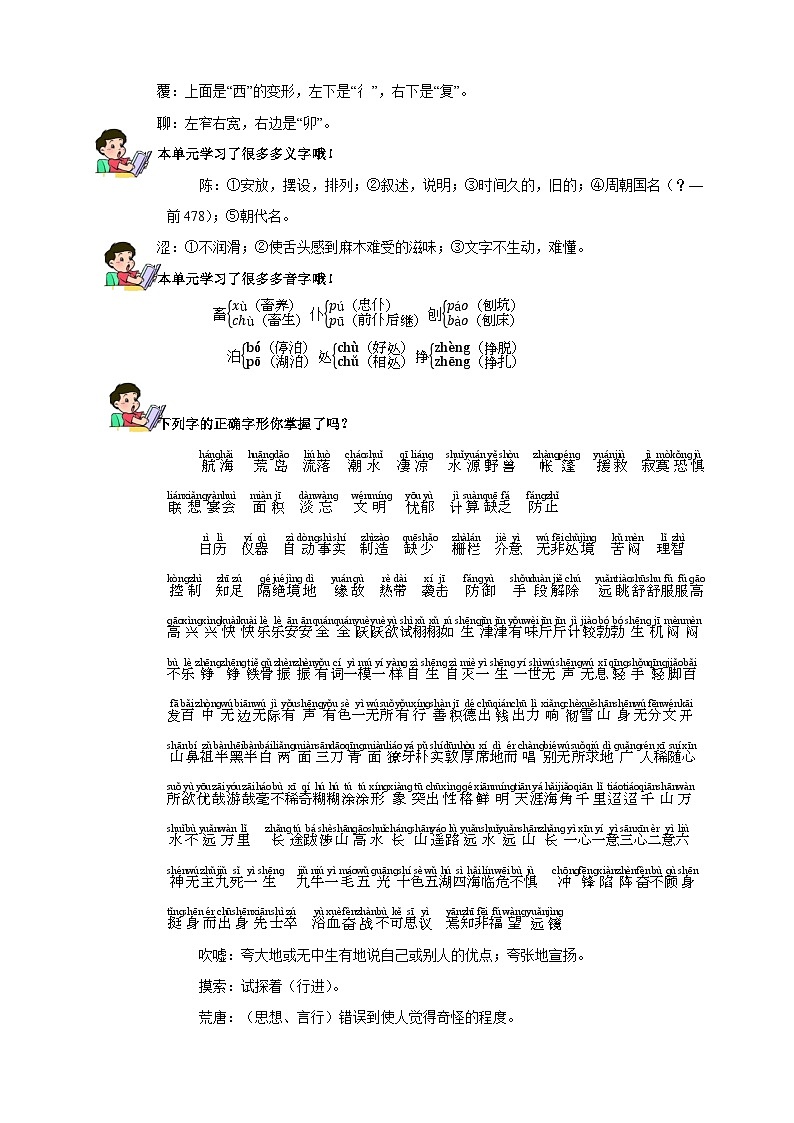 2023-2024学年统部编版六年级语文下册第二单元知识清单02