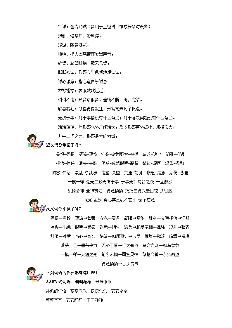 2023-2024学年统部编版六年级语文下册第二单元知识清单03