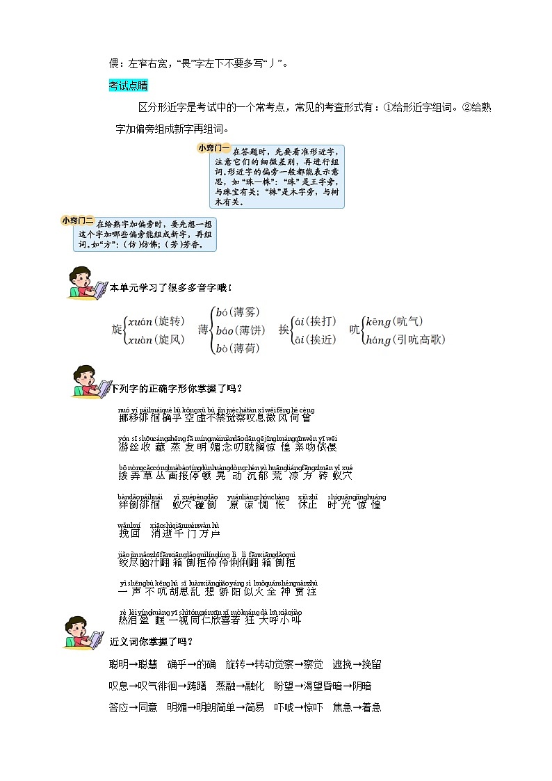 2023-2024学年统部编版六年级语文下册第三单元知识清单第2页