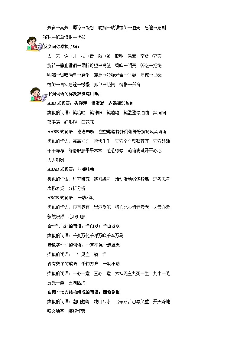 2023-2024学年统部编版六年级语文下册第三单元知识清单第3页
