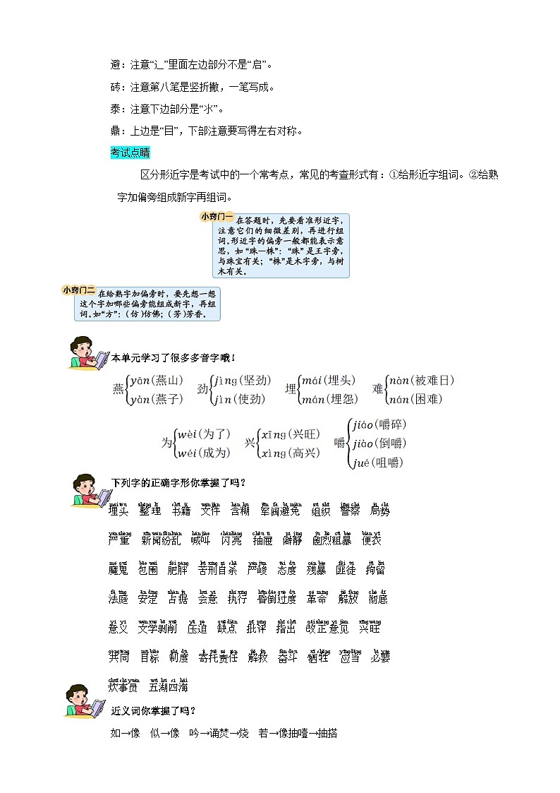 2023-2024学年统部编版六年级语文下册第四单元知识清单02