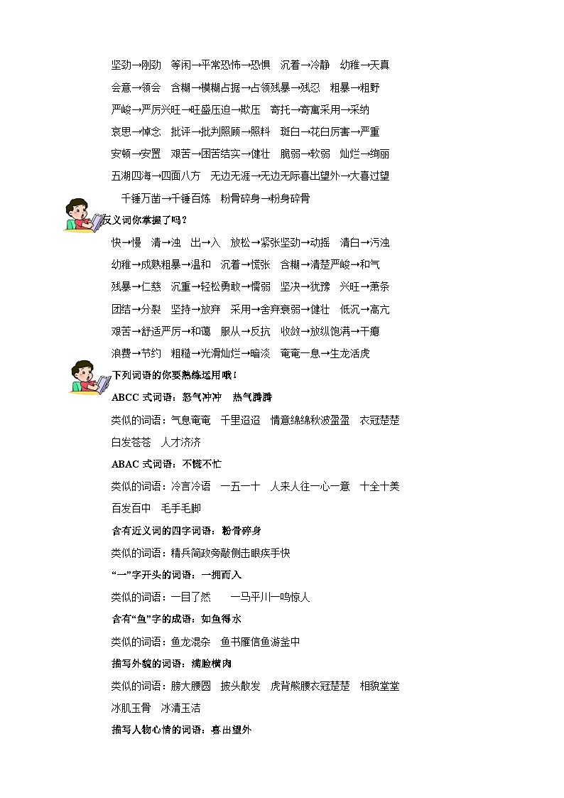 2023-2024学年统部编版六年级语文下册第四单元知识清单03