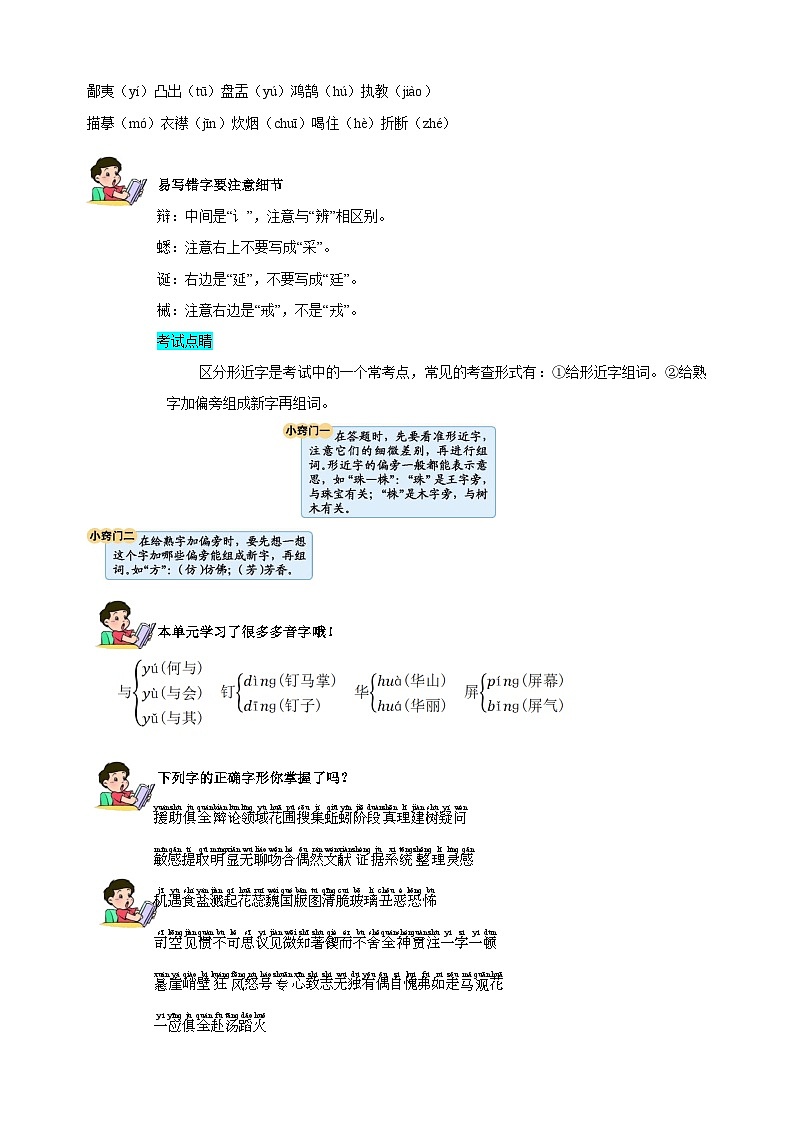 2023-2024学年统部编版六年级语文下册第五单元知识清单02